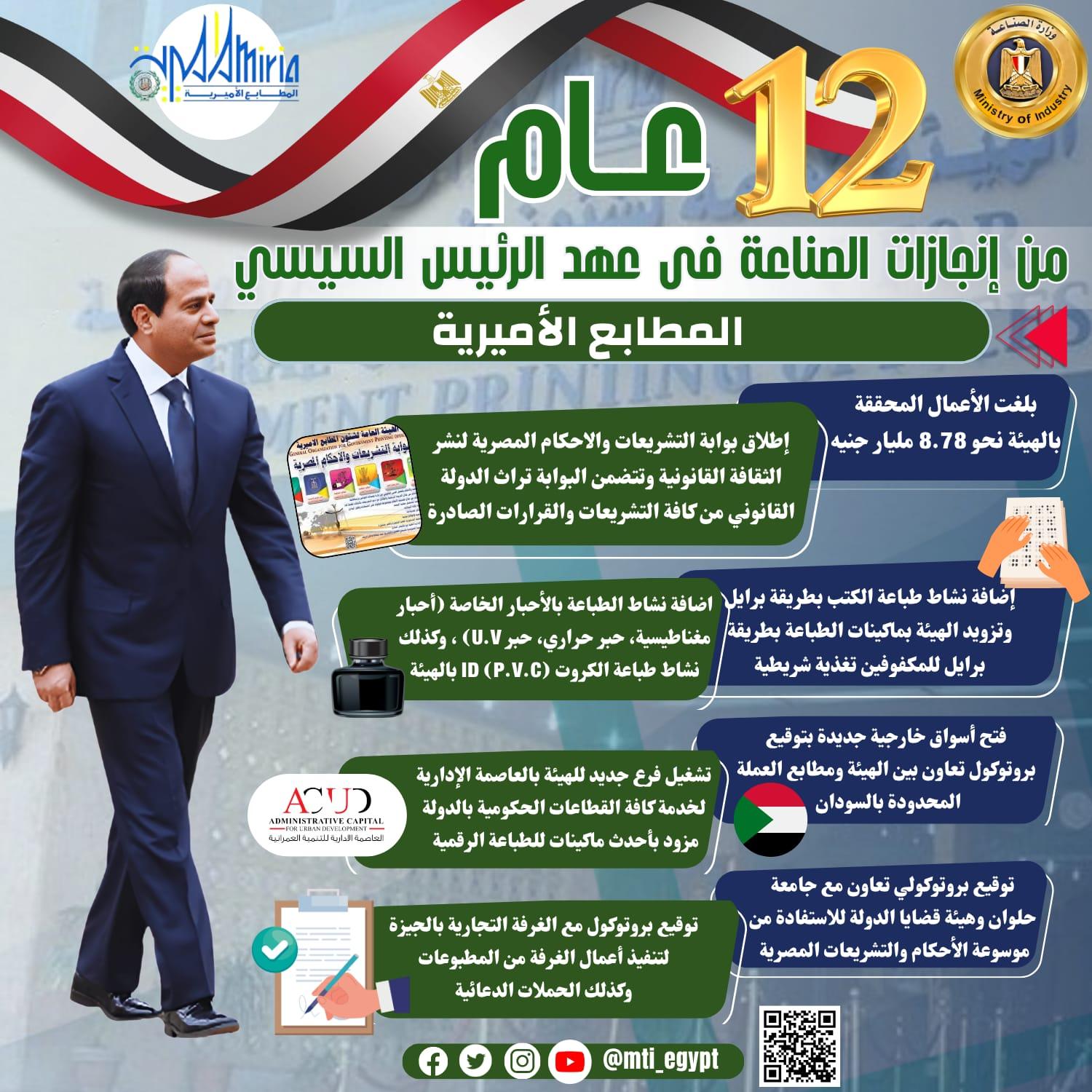 إنجازات قطاع الصناعة