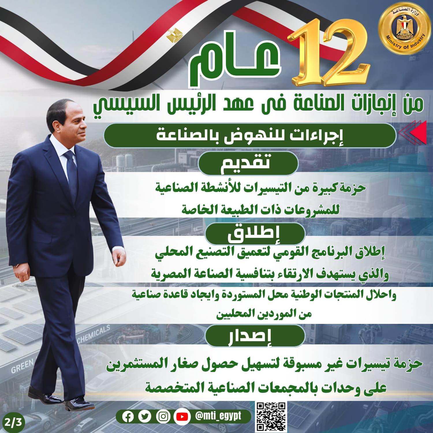 إنجازات قطاع الصناعة
