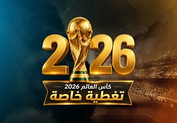 كأس العالم 2026