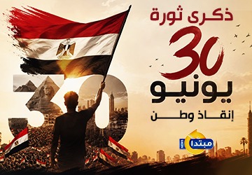 ثورة 30 يونيو