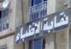 نقابة الأطباء