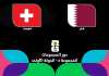 قطر ضد سويسرا