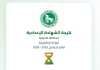 نتيجة الشهادة الإعدادية محافظة الشرقية 2026 بالاسم ورقم الجلوس
