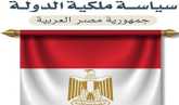 تفاصيل النسخة المحدثة من وثيقة سياسة ملكية الدولة (إنفوجراف)
