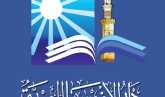 دار الإفتاء تعلن الإثنين أول أيام شهر جمادى الأولى لعام 1448 هجريا