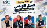 «البطل الأولمبي» بين الطموح والدعم.. مجلس الشباب المصري يفتح ملف هجرة المواهب الرياضية