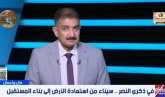 رئيس جهاز تعمير سيناء الأسبق: البنية الأساسية في معظم مناطق سيناء أصبحت شبه مكتملة