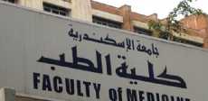 كلية طب الإسكندرية 