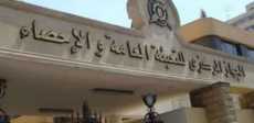 الجهاز المركزى للتعبئة والإحصاء