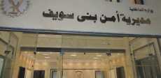 مديرية امن بنى سويف 