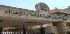 الجهاز المركزى للتعبئة والإحصاء