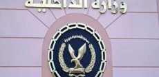 وزارة الداخلية المصرية