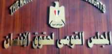 المجلس القومي لحقوق الانسان 