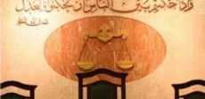 محكمة جنايات القاهرة 