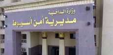 مديرية أمن أسيوط
