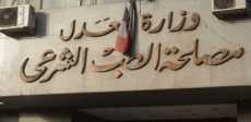 الطب الشرعى