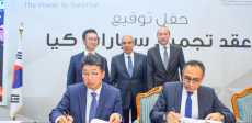 توقيع عقد تجميع كيا فى مصر