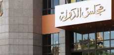 مجلس الدولة