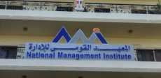 المعهد القومى للإدارة