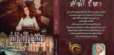 دموع النوافذ