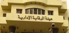 الرقابة الإدارية