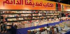 معرض الكتاب