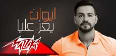إيوان