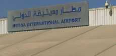 مطار معيتيقة