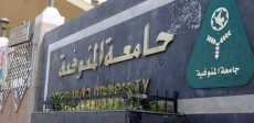 جامعة المنوفية