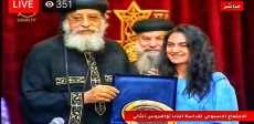 البابا تواضروس الثانى يكرم طالبة صيدلة