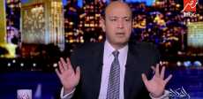 الإعلامى عمرو أديب