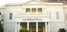 وزارة التربية والتعليم