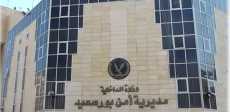 مديرية أمن بورسعيد