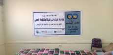 مبادرة عينك فى عينينا