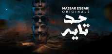 مسار إجبارى