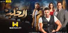 الخلية