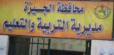 مديرية التربية والتعليم بالجيزة