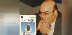 فرج فودة