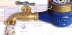 فواتير مياه