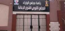 المجلس القومى للأشخاص ذوى الإعاقة