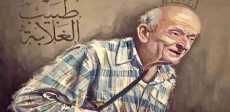 أسرة الدكتور محمد مشالى