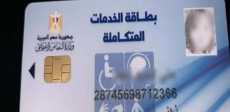 بطاقة خدمات ذوى الهمم