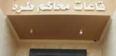 مجمع محاكم طره