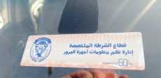 الملصق الإلكترونى