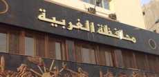 محافظة الغربية