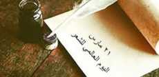 اليوم العالمى للشعر