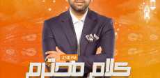 برنامج كلام محترم