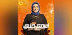 برنامج  اسمع منى