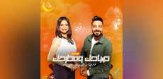 برنامج صباحك ومطرحك