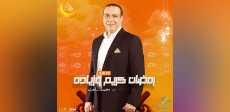 برنامج رمضان كريم وزيادة
